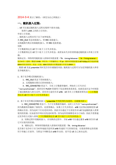 LTE学习笔记  随机接入过程、帧结构