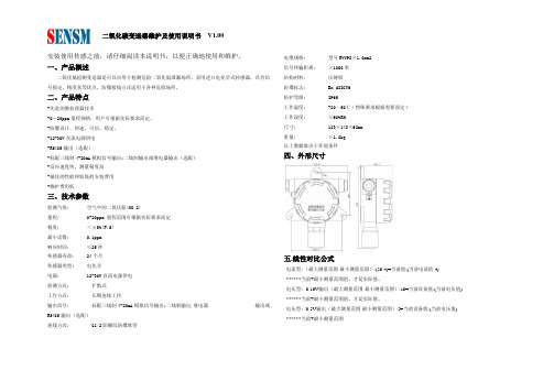 二氧化碳变送器使用说明书  V1