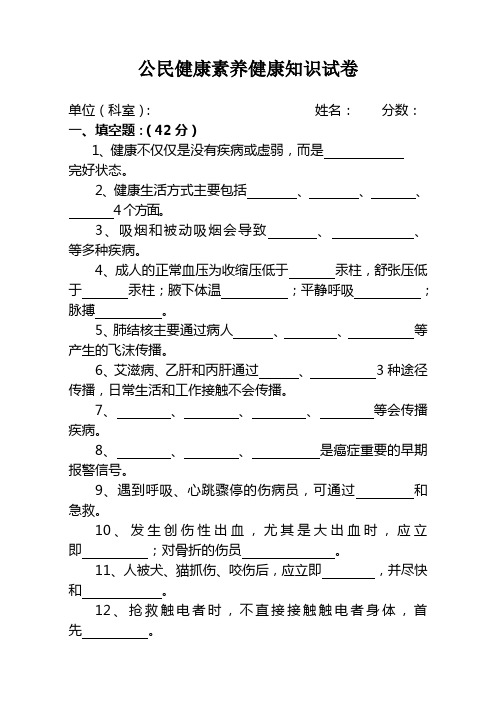 公民健康素养健康知识试卷