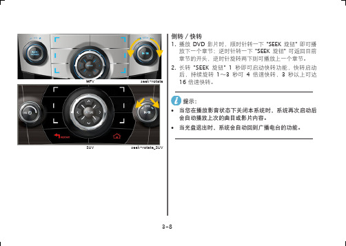 纳智捷大7SUV操作手册-基本版-2