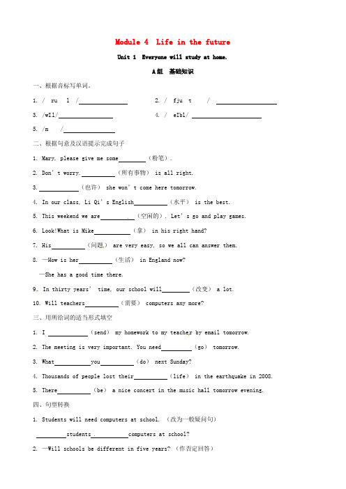 七年级英语下册Module4LifeinthefutureUnit1Everyonewillstudyathome同步测试(新版)外研版