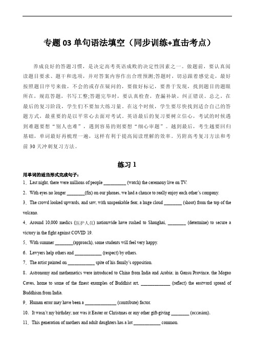 高一英语下学期期末考点专题讲解：法填空(同步训练+直击考点)(人教版2019)