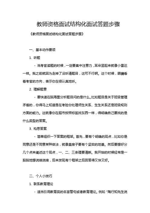 教师资格面试结构化面试答题步骤