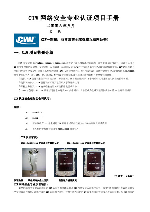 CIW网络安全专业认证项目手册