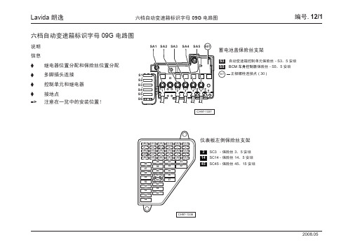 朗逸_12_六档自动变速箱标识字母09G电路图