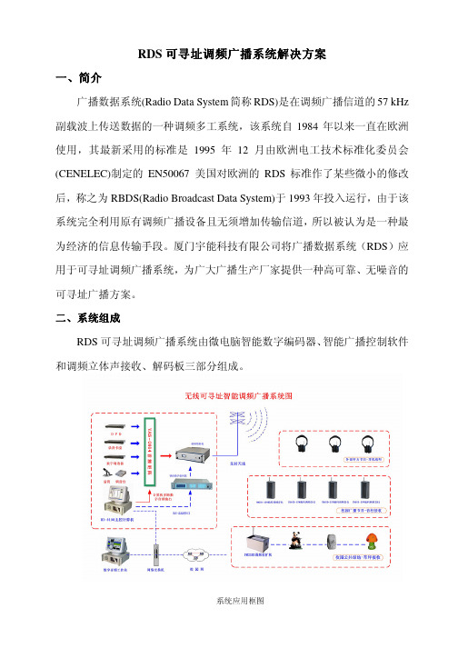 可寻址广播系统解决方案