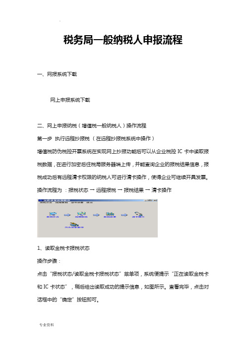 重庆税务局一般纳税人申报流程