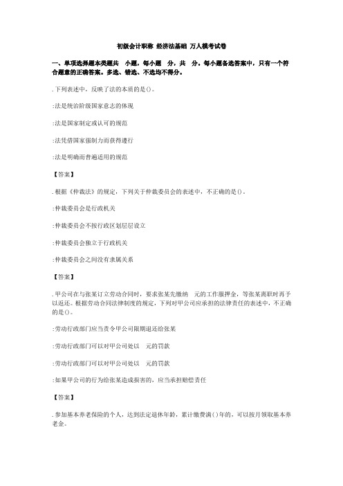 2018年初级会计职称《经济法基础》模考试卷-1523956335736