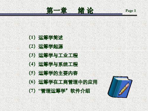 运筹学基础教学课件PPT