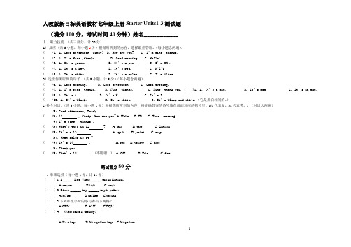 (完整版)人教版新目标七年级英语上册1-3预备单元测试题