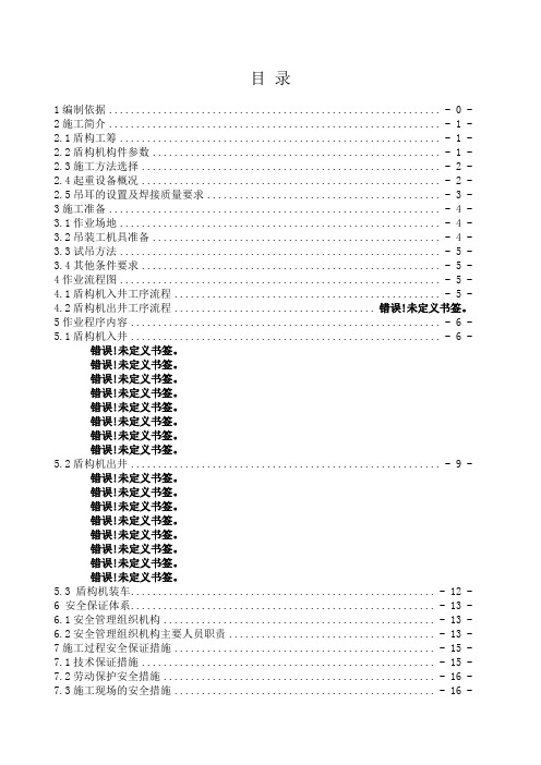 盾构机吊装专项方案