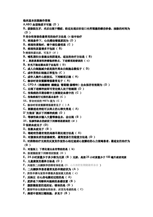 2015华医网临床基本技能操作答案