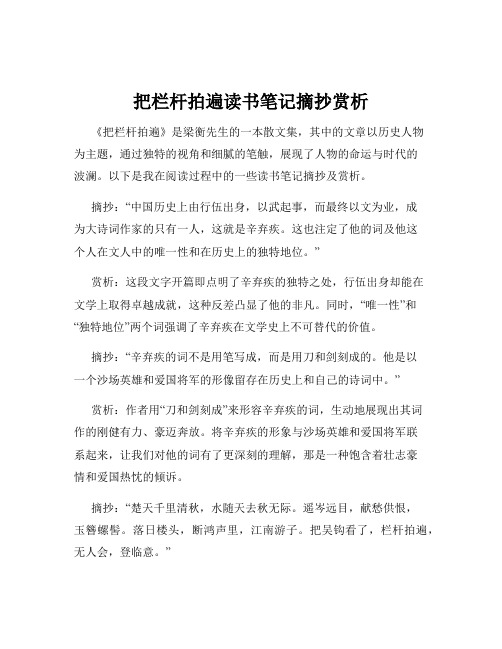 把栏杆拍遍读书笔记摘抄赏析