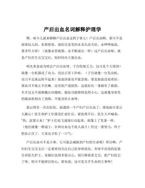 产后出血名词解释护理学