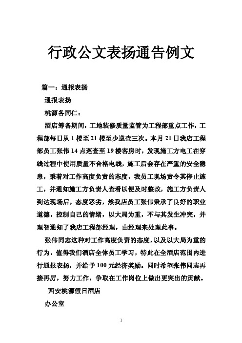 行政公文表扬通告例文