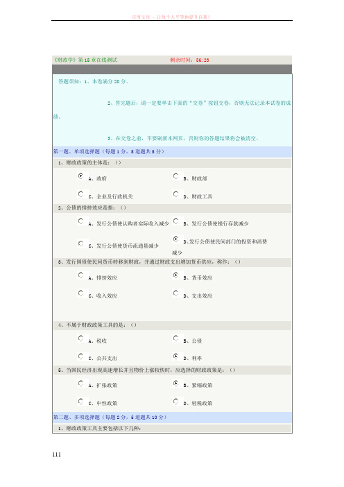 《财政学》第15章在线测试