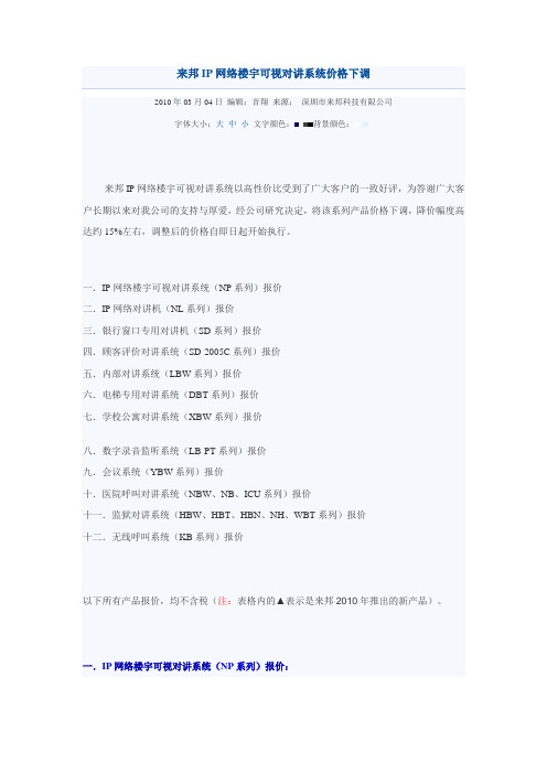 来邦IP网络楼宇可视对讲系统价格