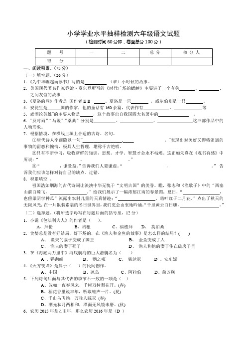 新苏教版语文小学毕业学业检测试卷及答案