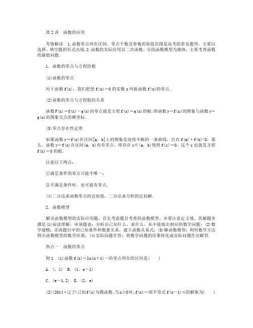 2015届高考数学二轮专题训练:专题二 第2讲 函数的应用