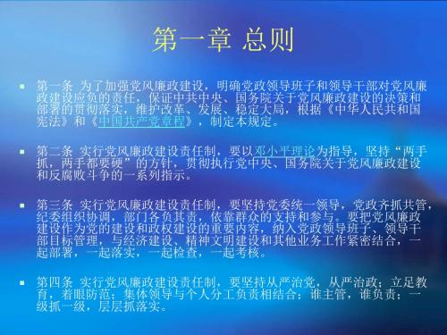 实行党风廉政建设责任制的规定 PPT课件