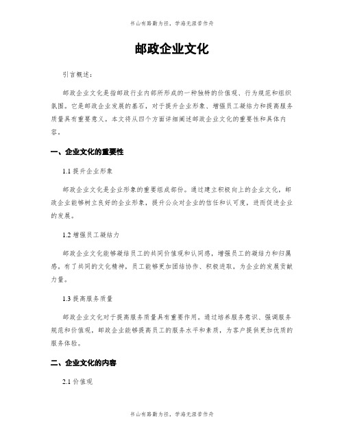 邮政企业文化