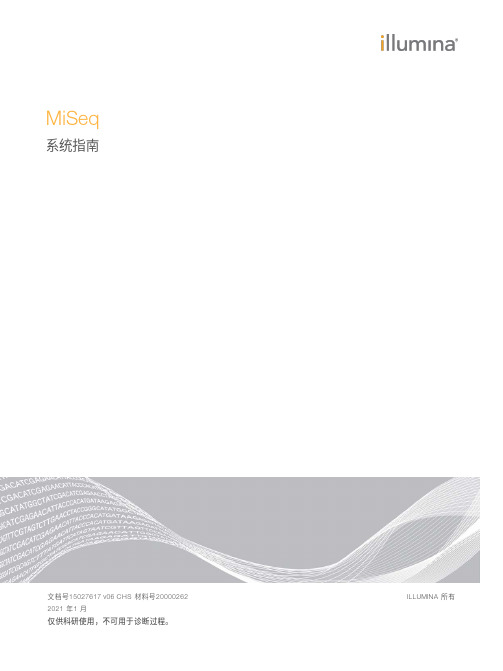 说明书-illumina-miseq-系统指南