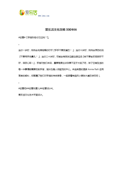 爱乐活文化攻略330986