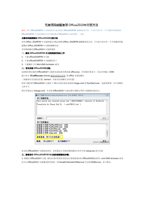 无激活码破解激活Office2010中文版方法