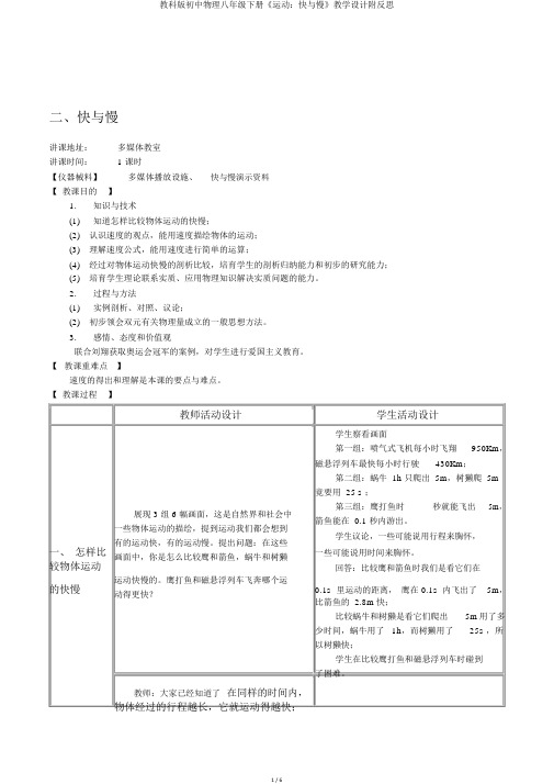 教科版初中物理八年级下册《运动：快与慢》教学设计附反思