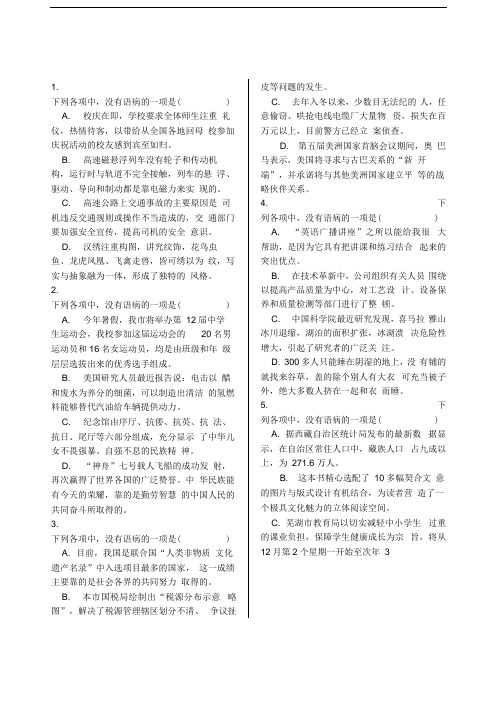 病句分类(结构混乱)练习及答案