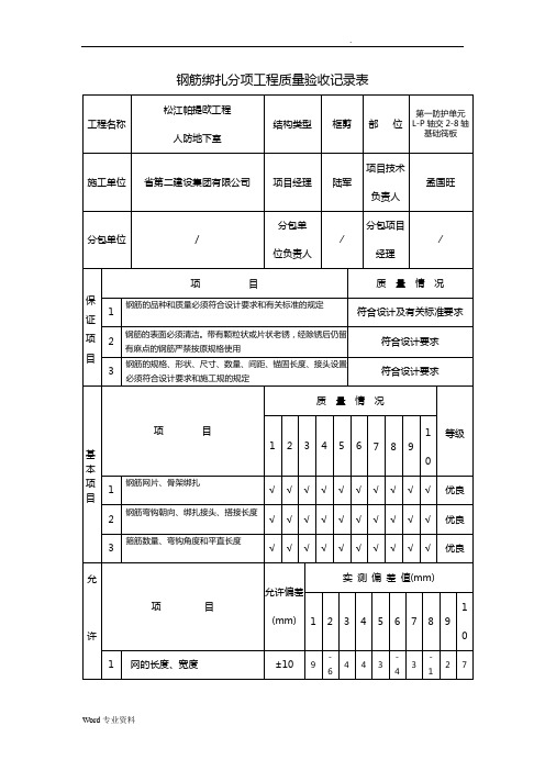 人防筏板钢筋绑扎分项