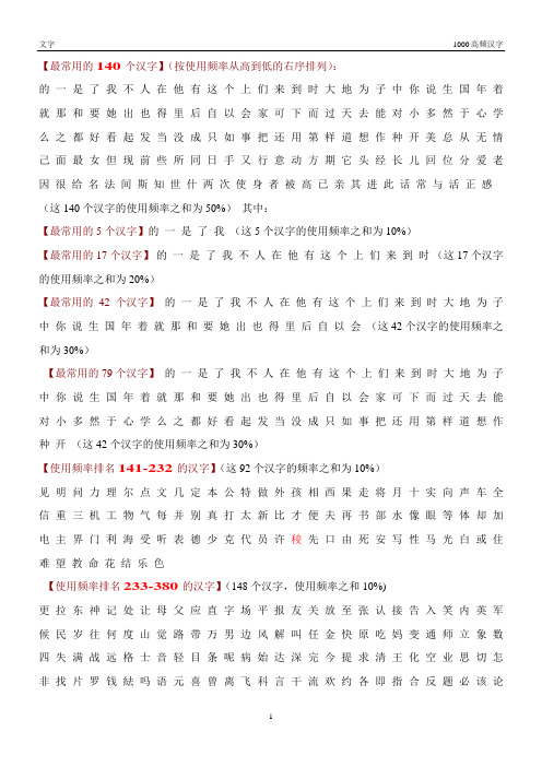 完整word版,1000个高频汉字