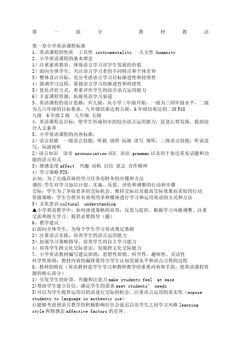 小学英语教师招聘考试英语学科知识