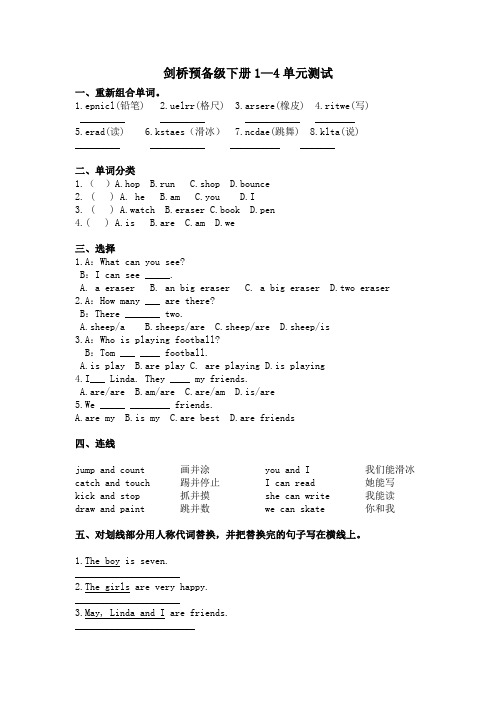 剑桥预备级下册1-4测试