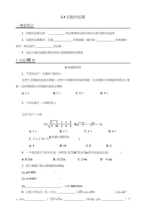 七年级数学上册第3章实数34实数的运算分层训练新版浙教版.docx