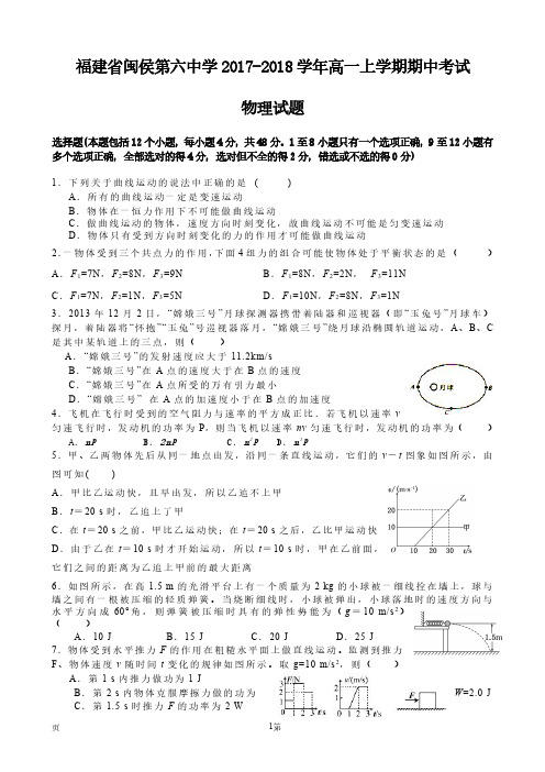 福建省闽侯第六中学2017-2018学年高一上学期期中考试物理试题 PDF版含答案