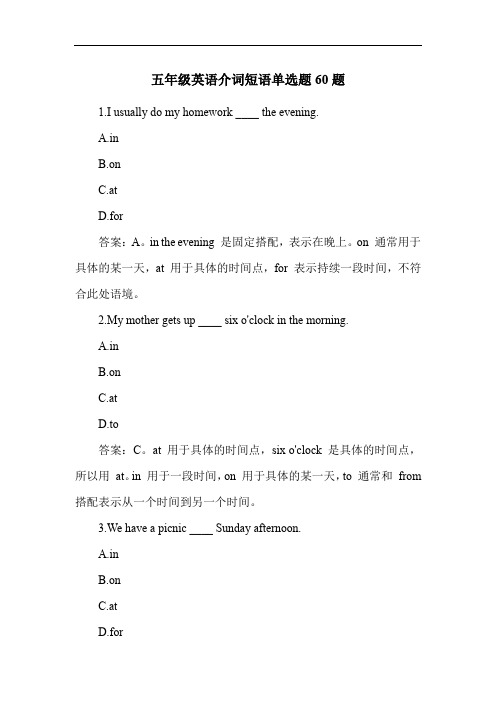 五年级英语介词短语单选题60题