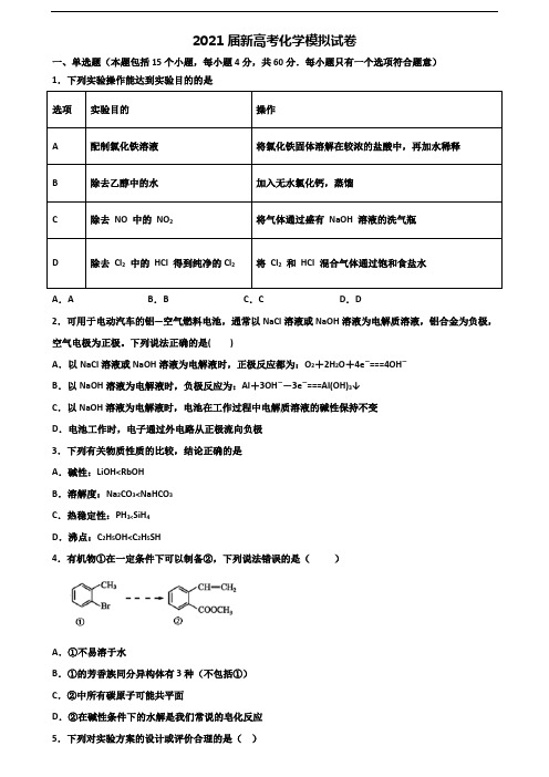 浙江省名校2020高考化学经典试题