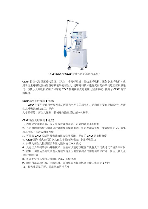 儿科医疗器械无创小儿呼吸机用途及特点