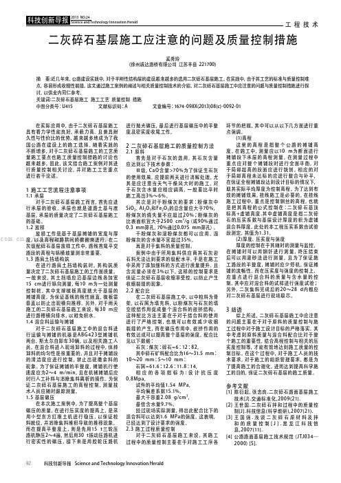 二灰碎石基层施工应注意的问题及质量控制措施