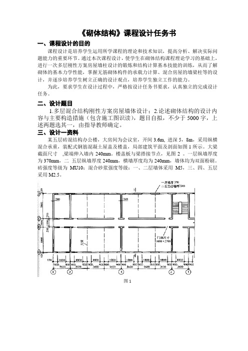 2013年砌体结构课程设计