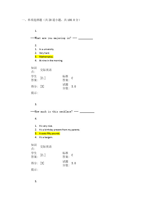 北邮-公共英语阶段1