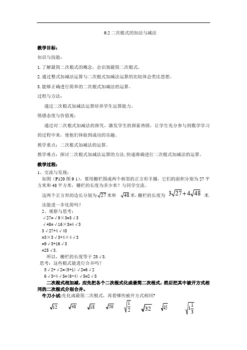《二次根式的加法与减法》教案 (公开课获奖)教案 2022青岛版