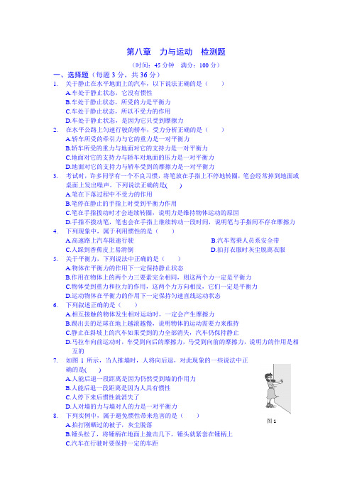 教科版八年级物理下册第八章检测题及答案解析