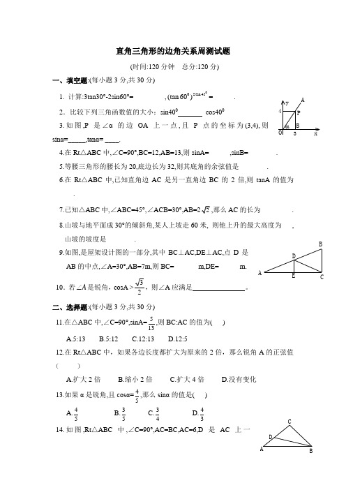 直角三角形的边角关系周测试题