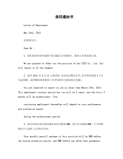 入职通知单OfferLetter