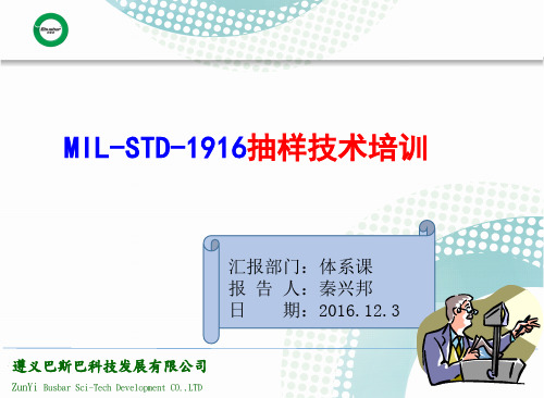 MIL-STD-1916抽样技术(C=0零不良)