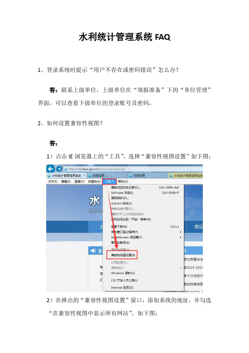 水利统计系统FAQ(2)