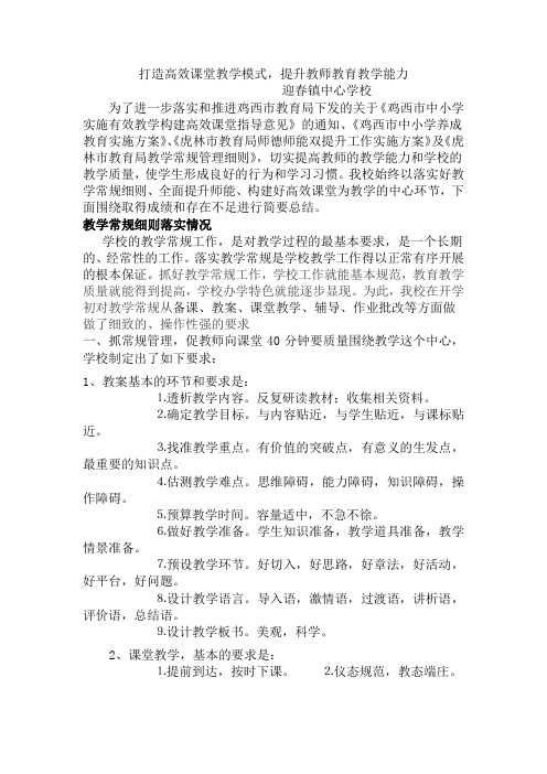 打造高效课堂教学模式,提升教师教育教学能力