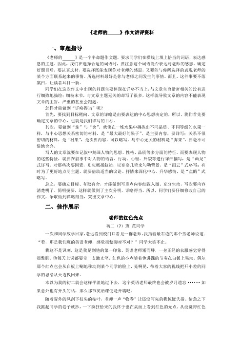 老师的    半命题作文 讲评资料